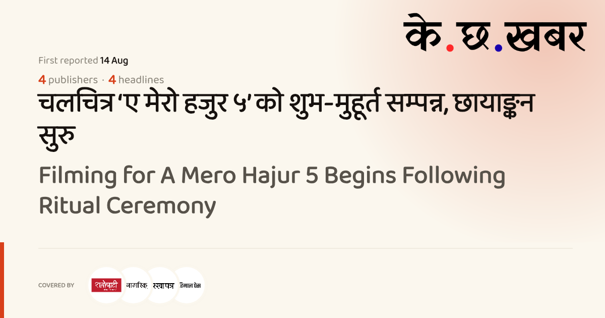 Filming for A Mero Hajur 5 Begins Following Ritual Ceremony · K cha khabar