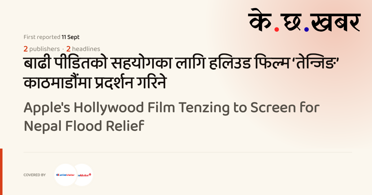 Apple's Hollywood Film Tenzing to Screen for Nepal Flood Relief · K cha ...