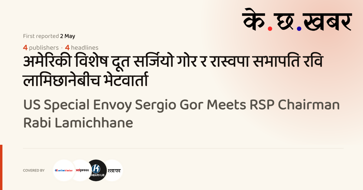 US Special Envoy Sergio Gor Meets RSP Chairman Rabi Lamichhane · K cha ...