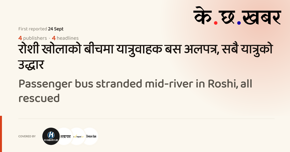 Passenger bus stranded mid-river in Roshi, all rescued · K cha khabar