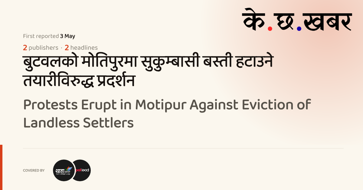 Protests Erupt in Motipur Against Eviction of Landless Settlers · K cha ...