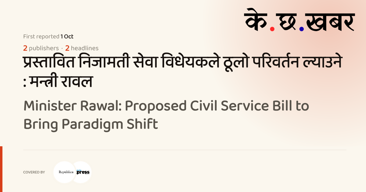 Minister Rawal: Proposed Civil Service Bill to Bring Paradigm Shift · K ...
