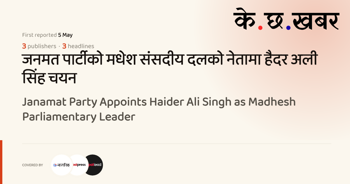 Janamat Party Appoints Haider Ali Singh as Madhesh Parliamentary Leader ...