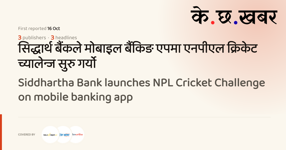 Siddhartha Bank launches NPL Cricket Challenge on mobile banking app ...