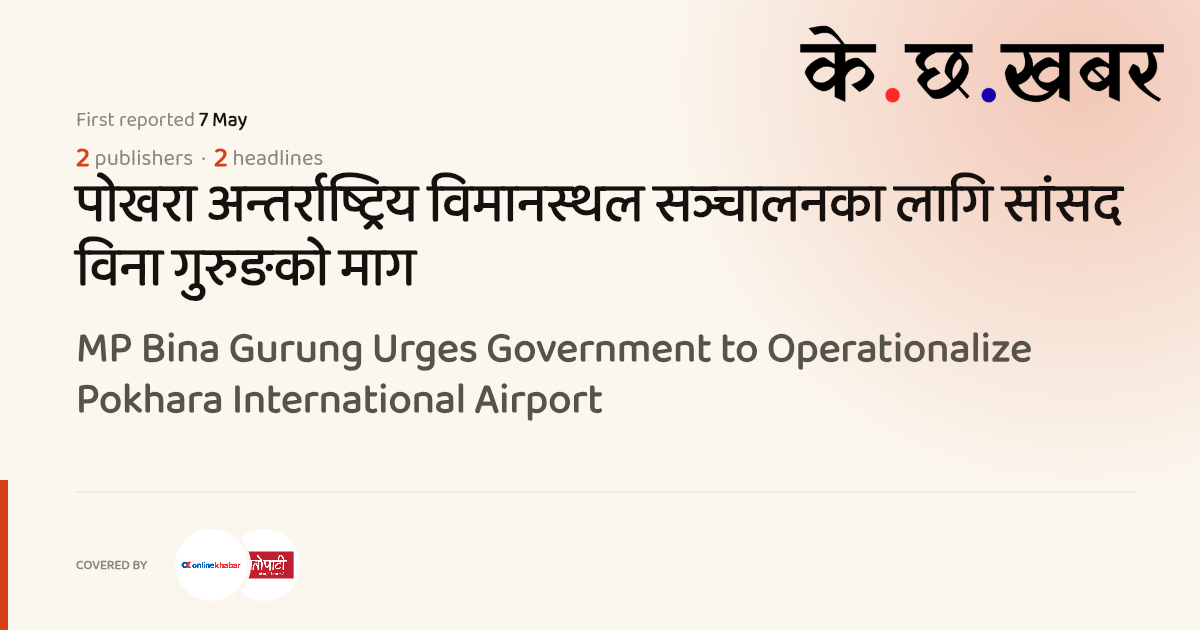MP Bina Gurung Urges Government to Operationalize Pokhara International ...