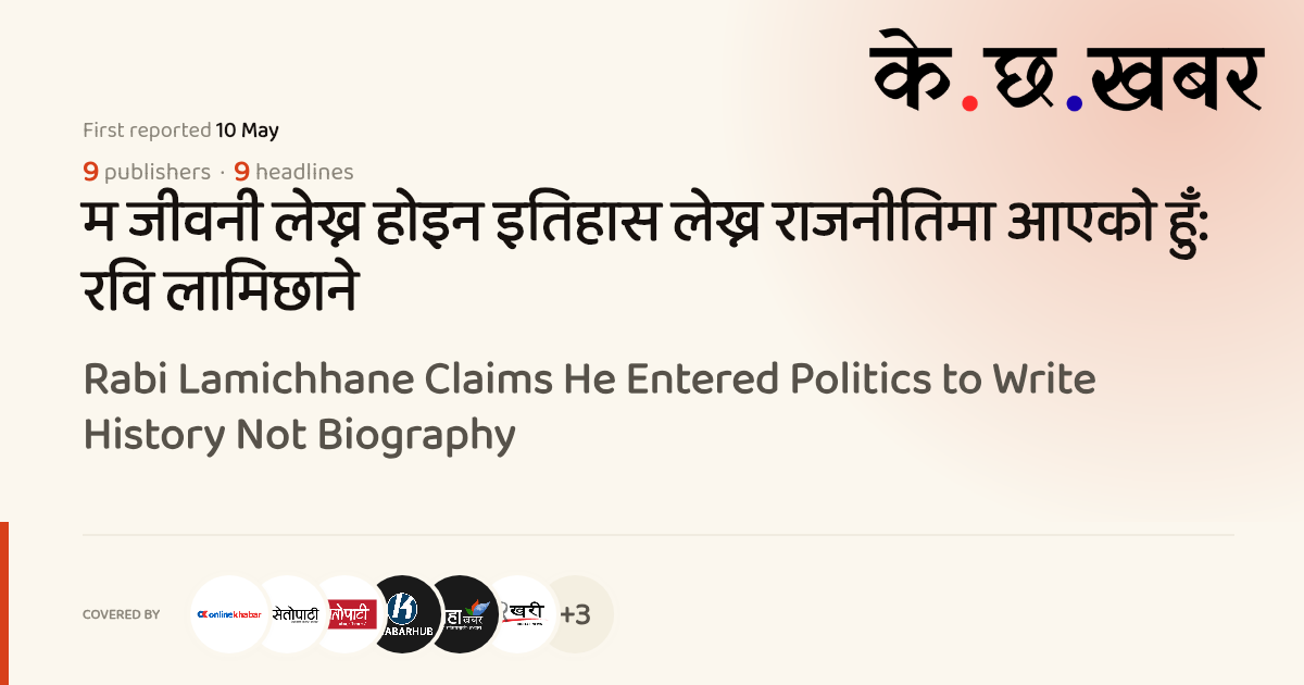 Rabi Lamichhane Claims He Entered Politics to Write History Not ...