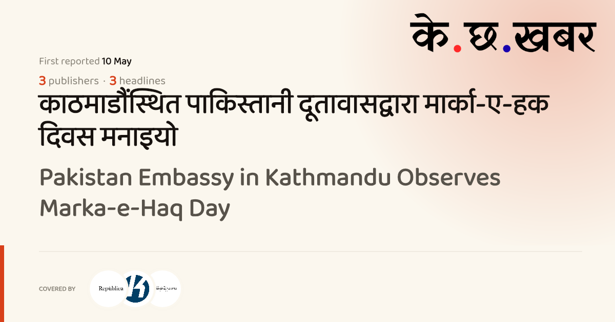 Pakistan Embassy in Kathmandu Observes Marka-e-Haq Day · K cha khabar