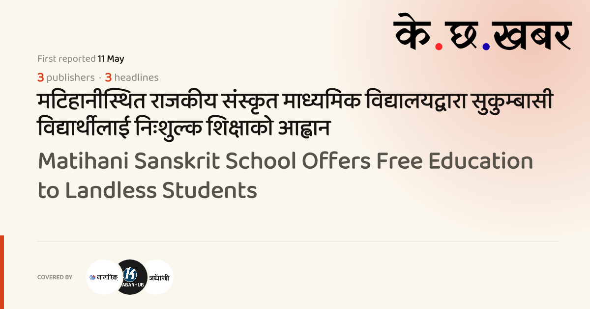Matihani Sanskrit School Offers Free Education to Landless Students · K ...