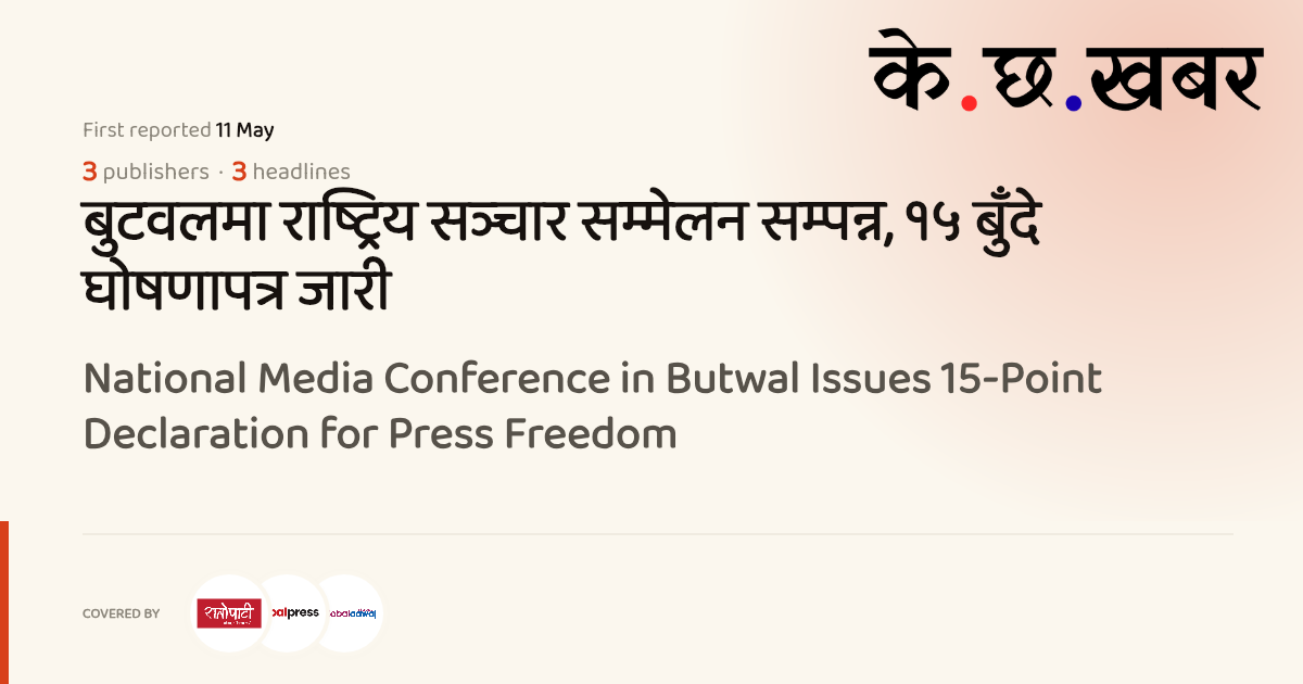 National Media Conference in Butwal Issues 15-Point Declaration for ...