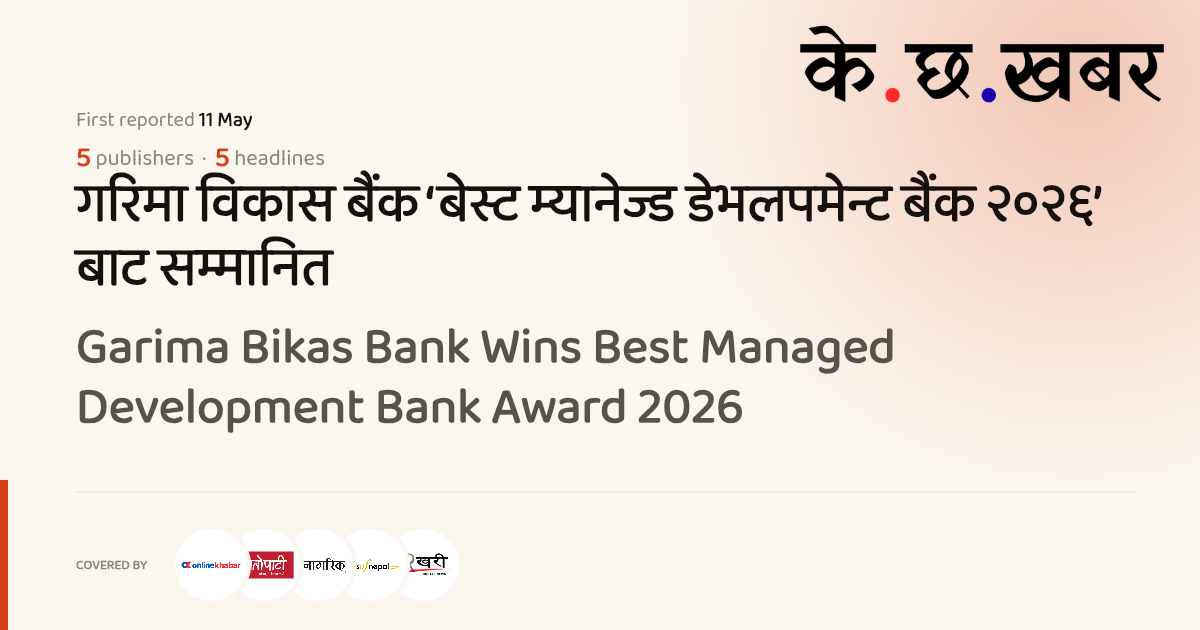 Garima Bikas Bank Wins Best Managed Development Bank Award 2026 · K cha ...