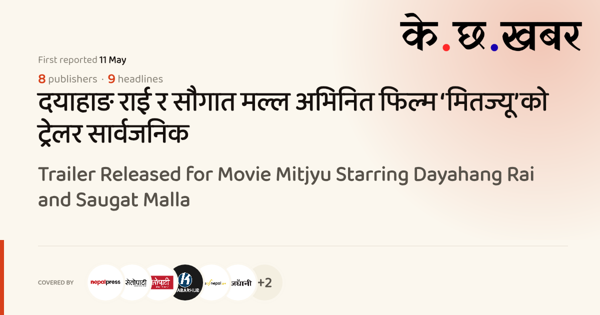 Trailer Released for Movie Mitjyu Starring Dayahang Rai and Saugat ...