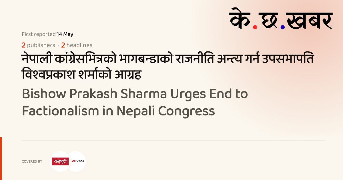 Bishow Prakash Sharma Urges End to Factionalism in Nepali Congress · K ...