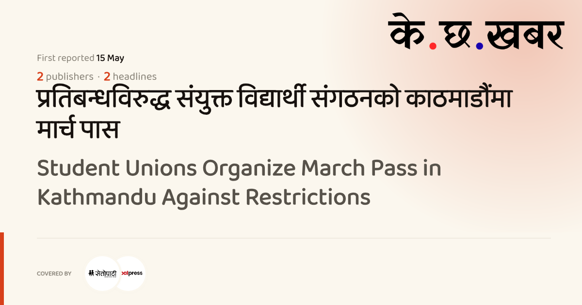 Student Unions Organize March Pass in Kathmandu Against Restrictions ...