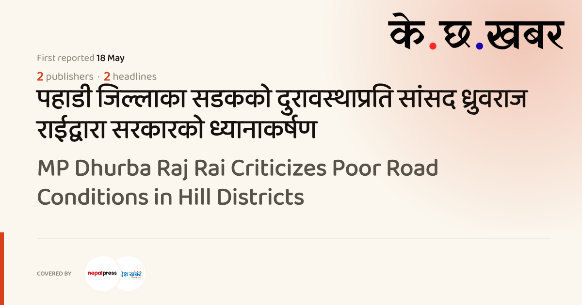 MP Dhurba Raj Rai Criticizes Poor Road Conditions in Hill Districts · K ...