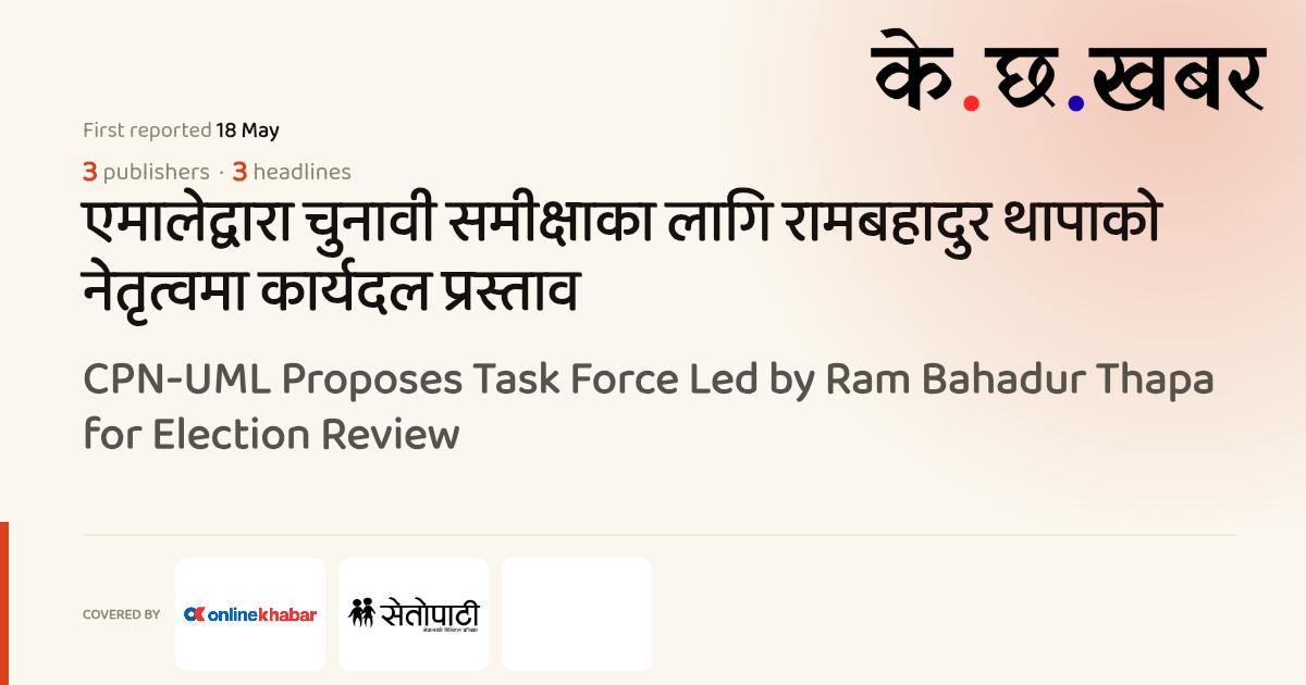 CPN-UML Proposes Task Force Led by Ram Bahadur Thapa for Election ...