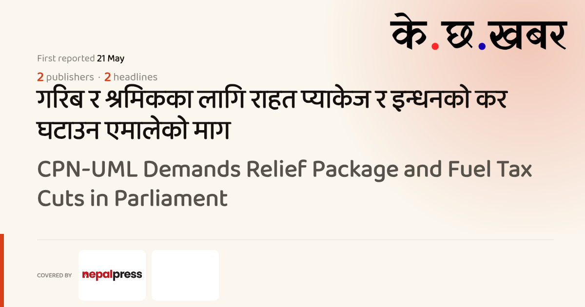 CPN-UML Demands Relief Package and Fuel Tax Cuts in Parliament · K cha ...
