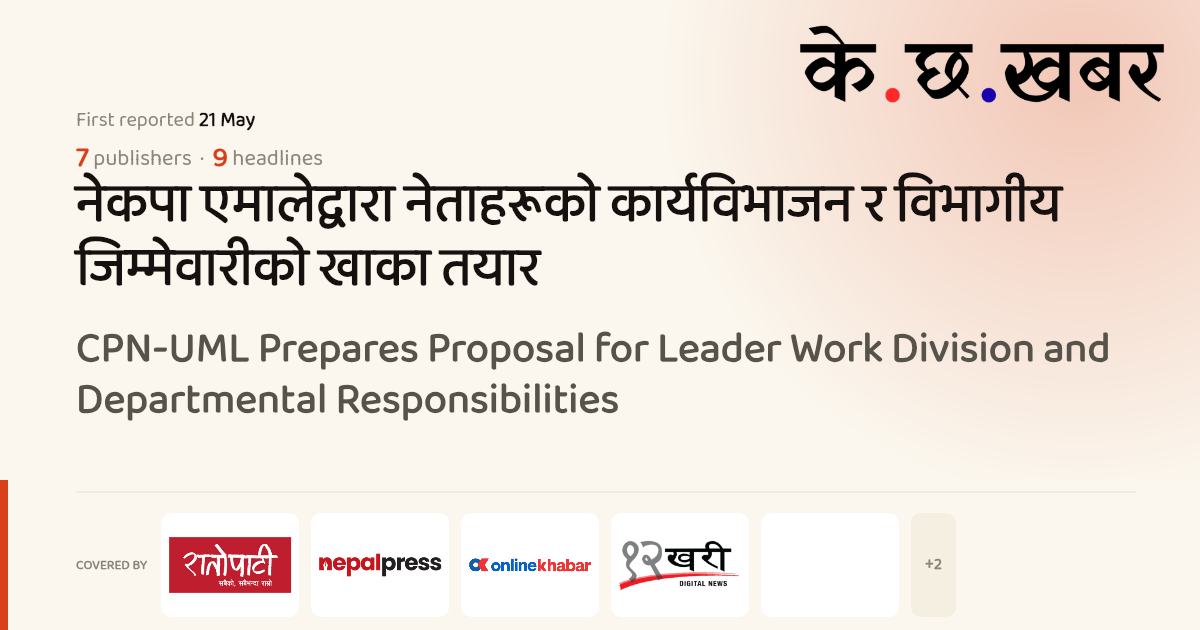 CPN-UML Prepares to Finalize Leadership Work Division and Departmental ...