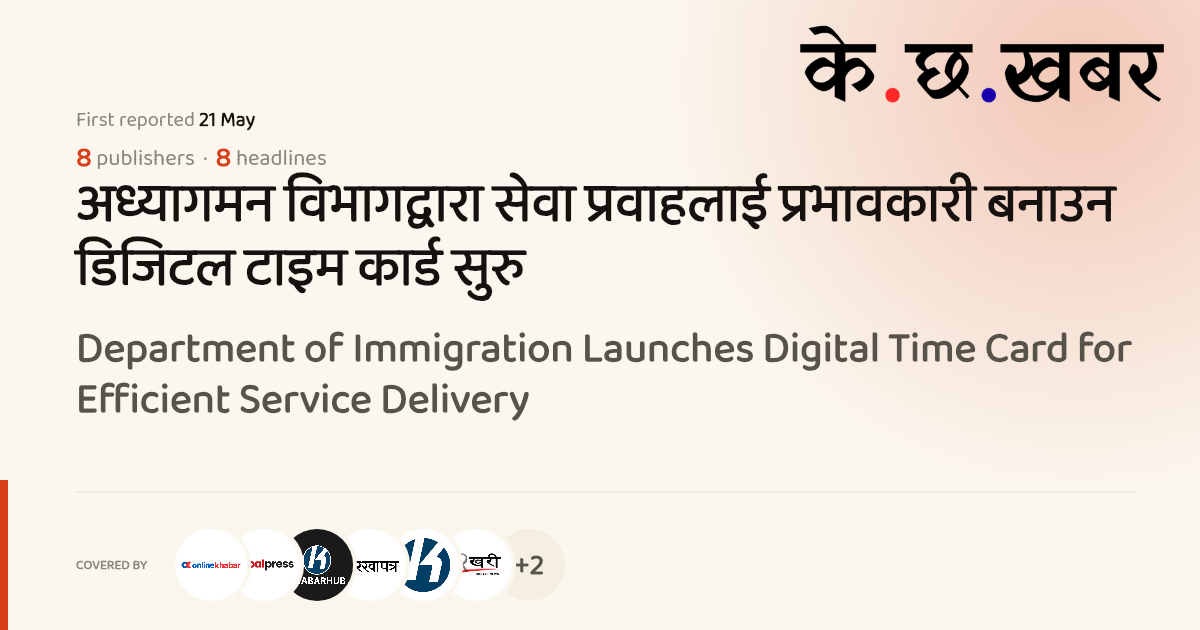 Department of Immigration Launches Digital Time Card for Efficient ...