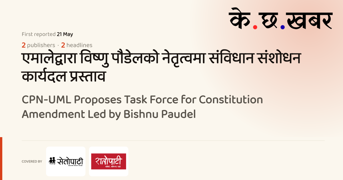CPN-UML Proposes Task Force for Constitution Amendment Led by Bishnu ...