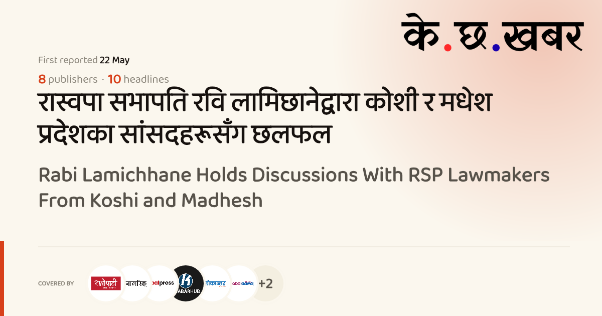 Rabi Lamichhane Holds Discussions With RSP Lawmakers From Koshi and ...