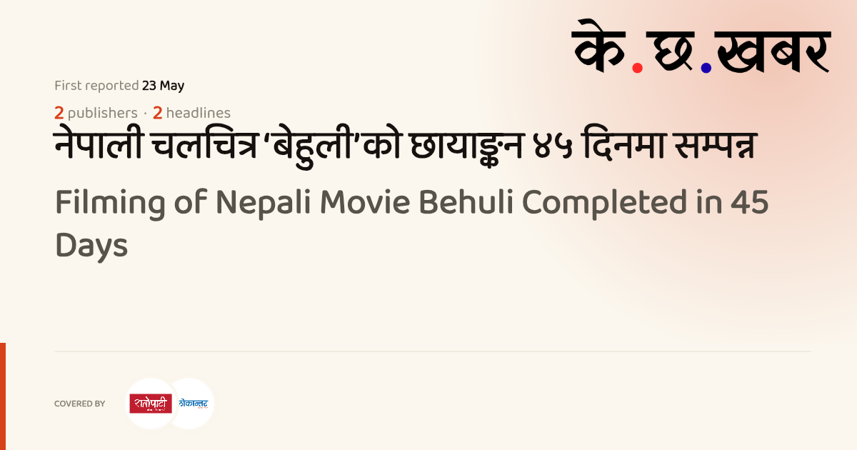 Filming of Nepali Movie Behuli Completed in 45 Days · K cha khabar