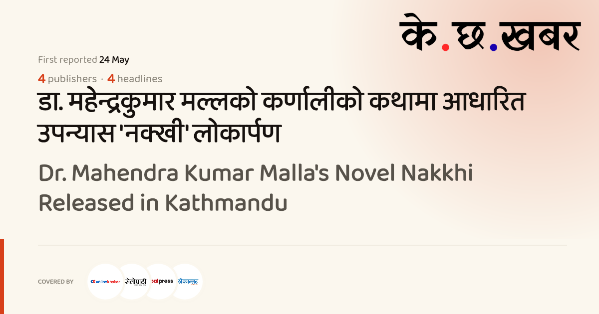 Dr. Mahendra Kumar Malla's Novel Nakkhi Released in Kathmandu · K cha ...