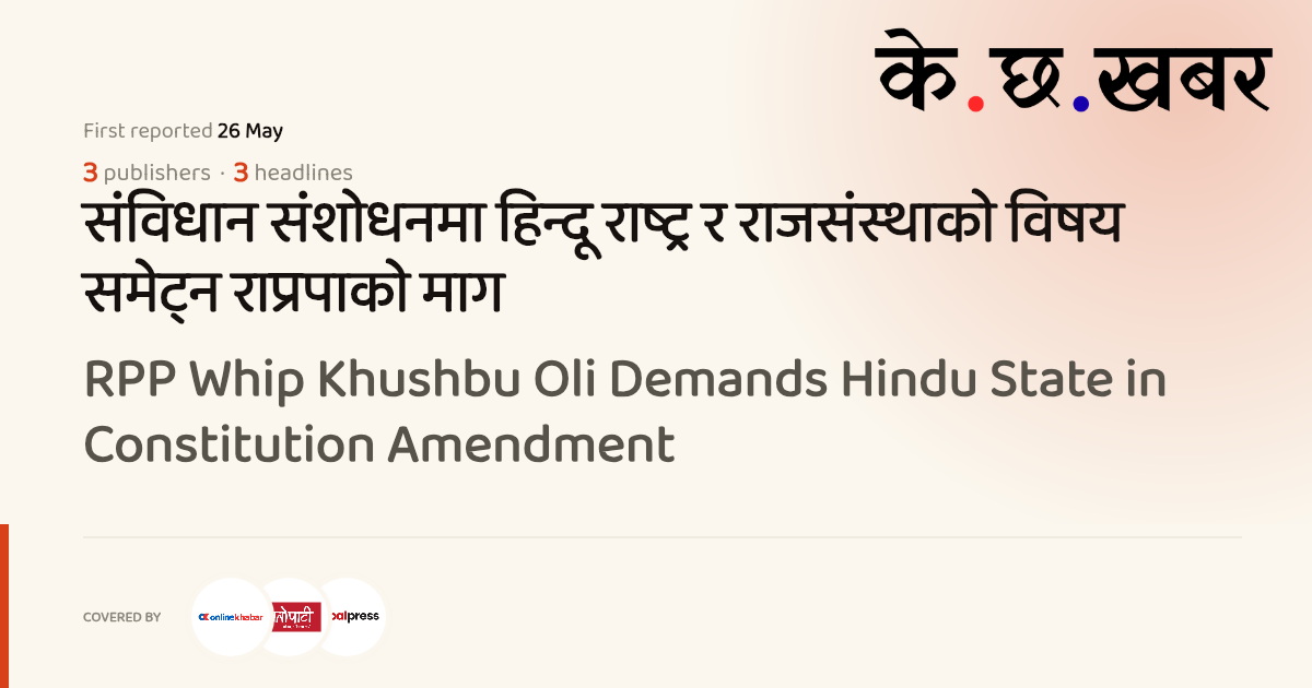 RPP Whip Khushbu Oli Demands Hindu State in Constitution Amendment · K ...