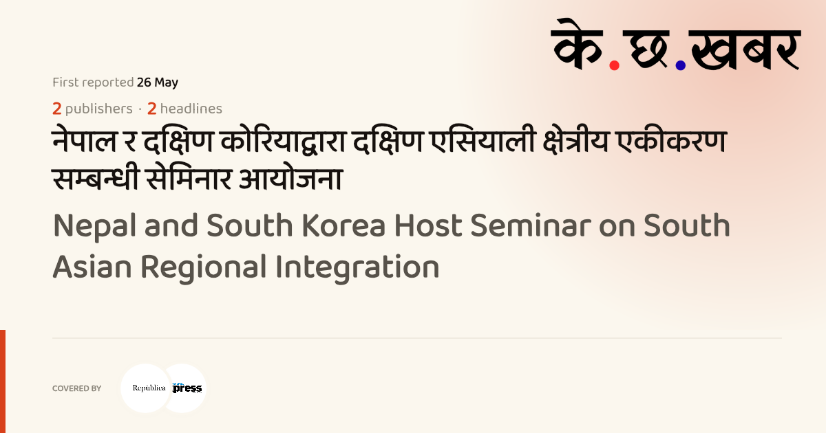 Nepal and South Korea Host Seminar on South Asian Regional Integration ...