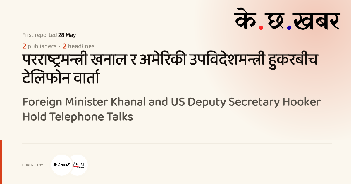 Foreign Minister Khanal and US Deputy Secretary Hooker Hold Telephone ...
