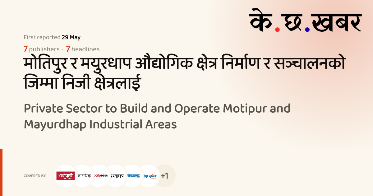 Private Sector to Build and Operate Motipur and Mayurdhap Industrial ...
