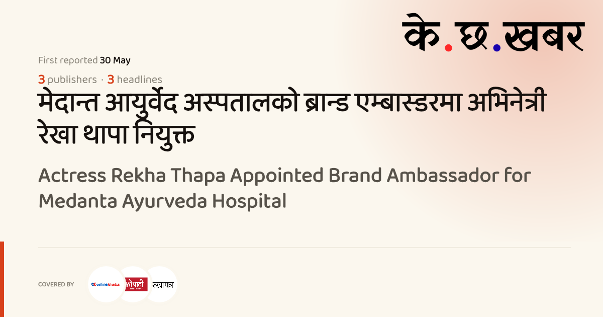 Actress Rekha Thapa Appointed Brand Ambassador for Medanta Ayurveda ...