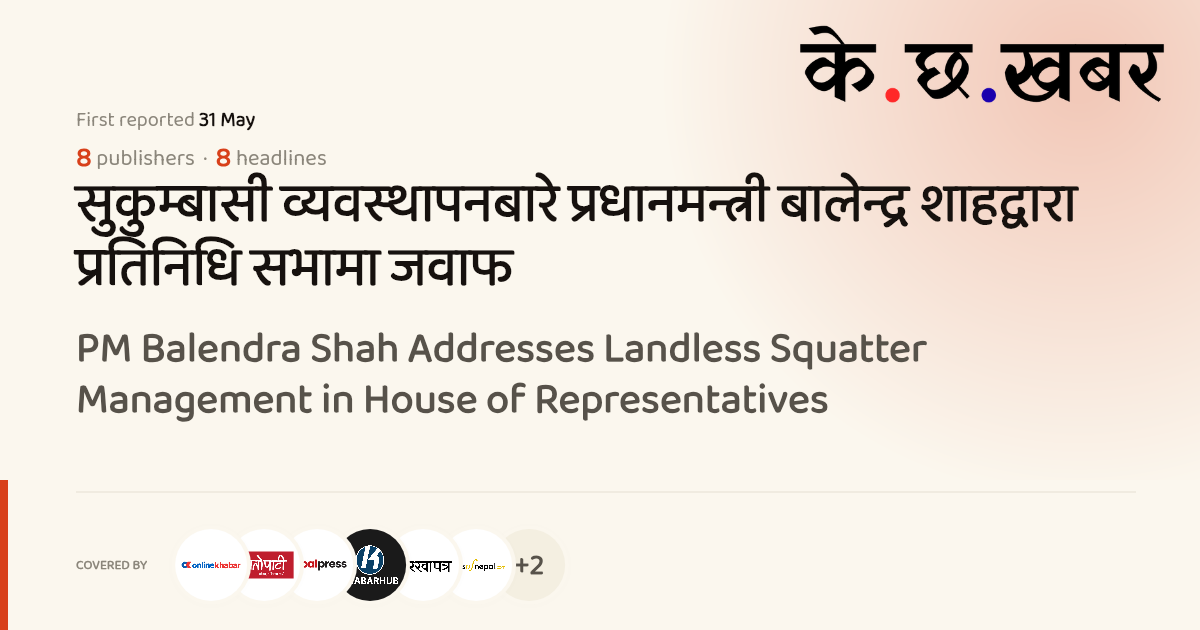 PM Balendra Shah Addresses Landless Squatter Management in House of ...