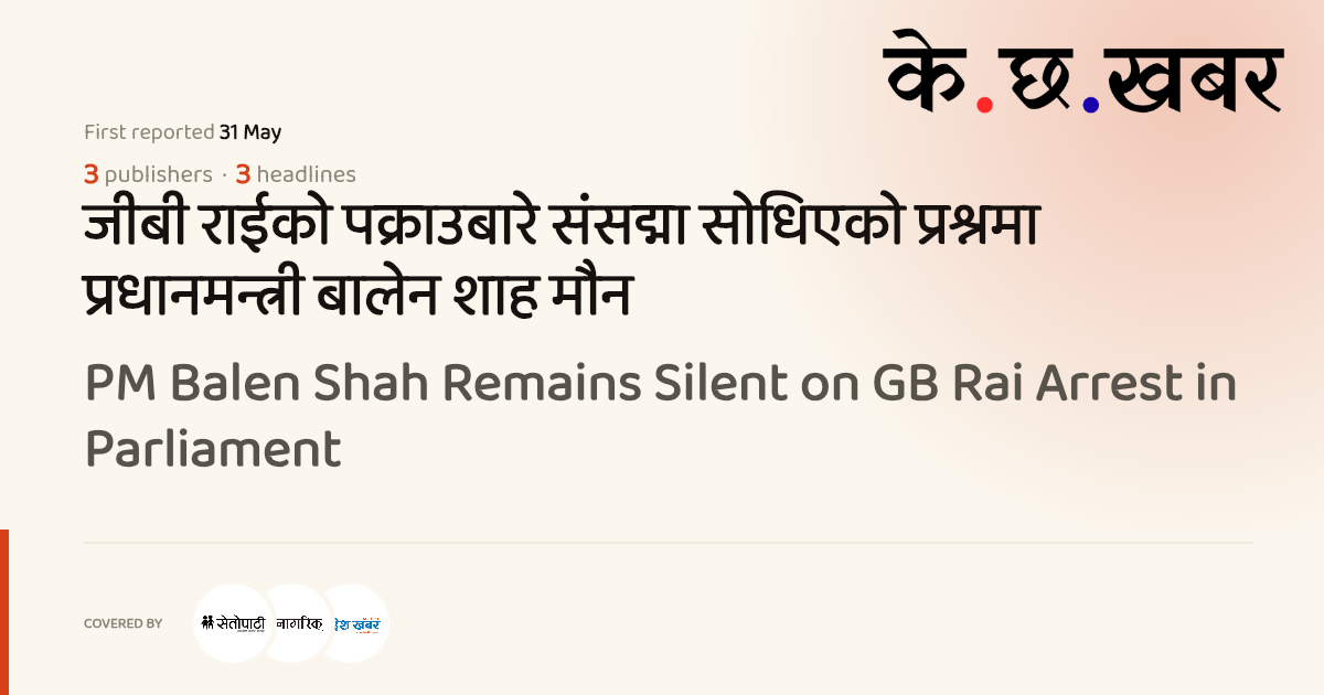 PM Balen Shah Remains Silent on GB Rai Arrest in Parliament · K cha khabar