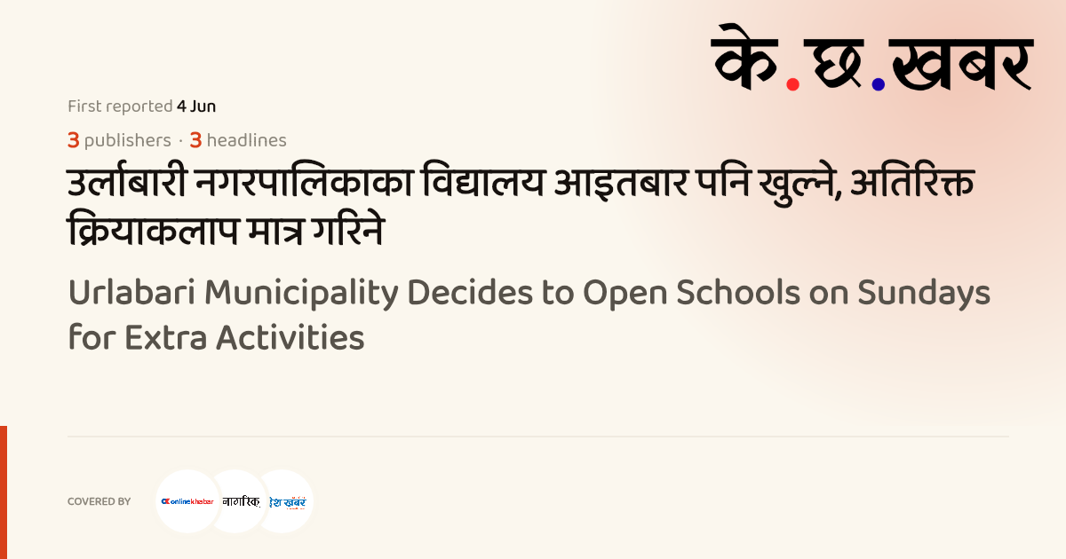Urlabari Municipality Decides to Open Schools on Sundays for Extra ...