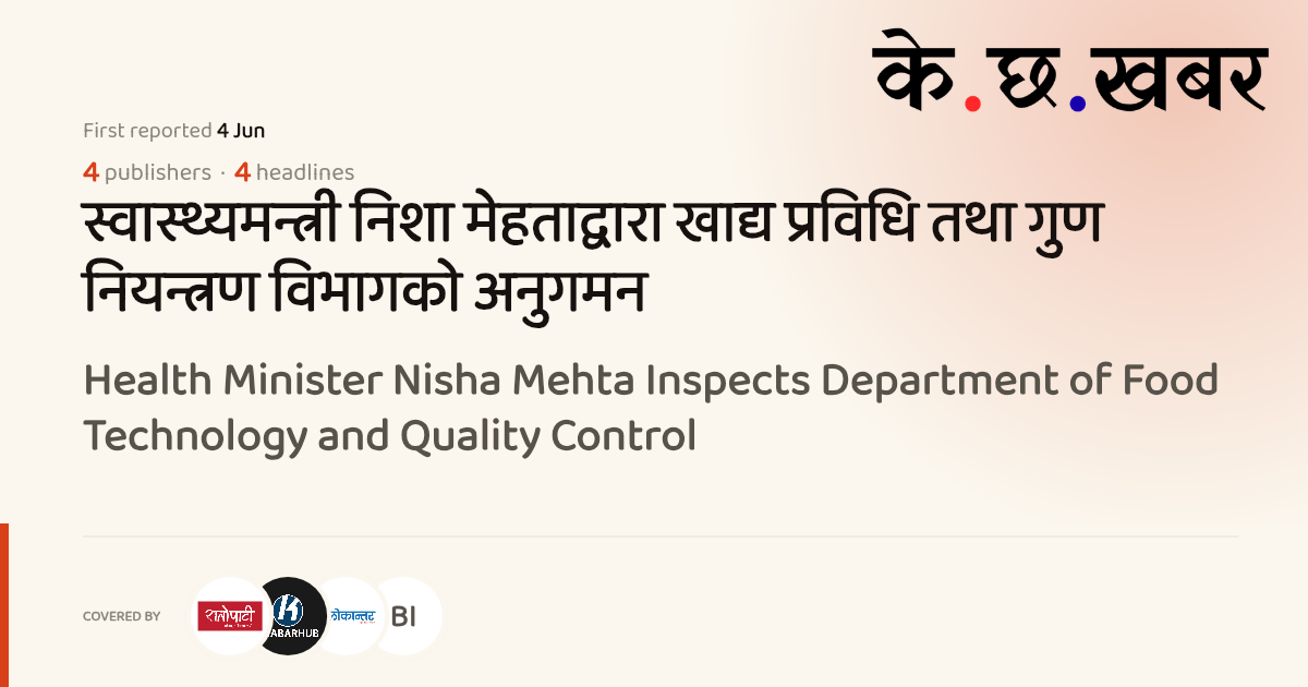 Health Minister Nisha Mehta Inspects Department of Food Technology and ...