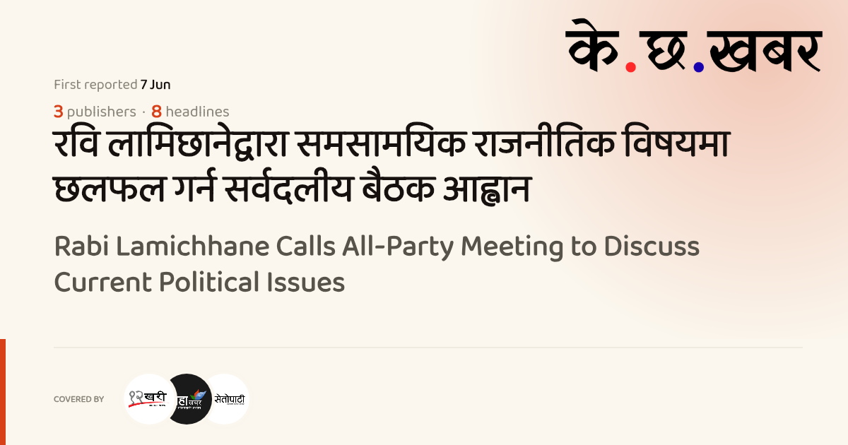 Rabi Lamichhane Calls All-Party Meeting to Discuss Current Political ...