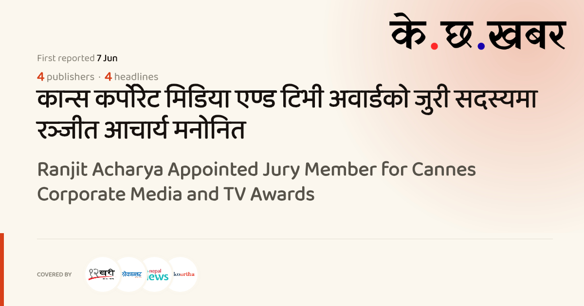 Ranjit Acharya Appointed Jury Member for Cannes Corporate Media and TV ...