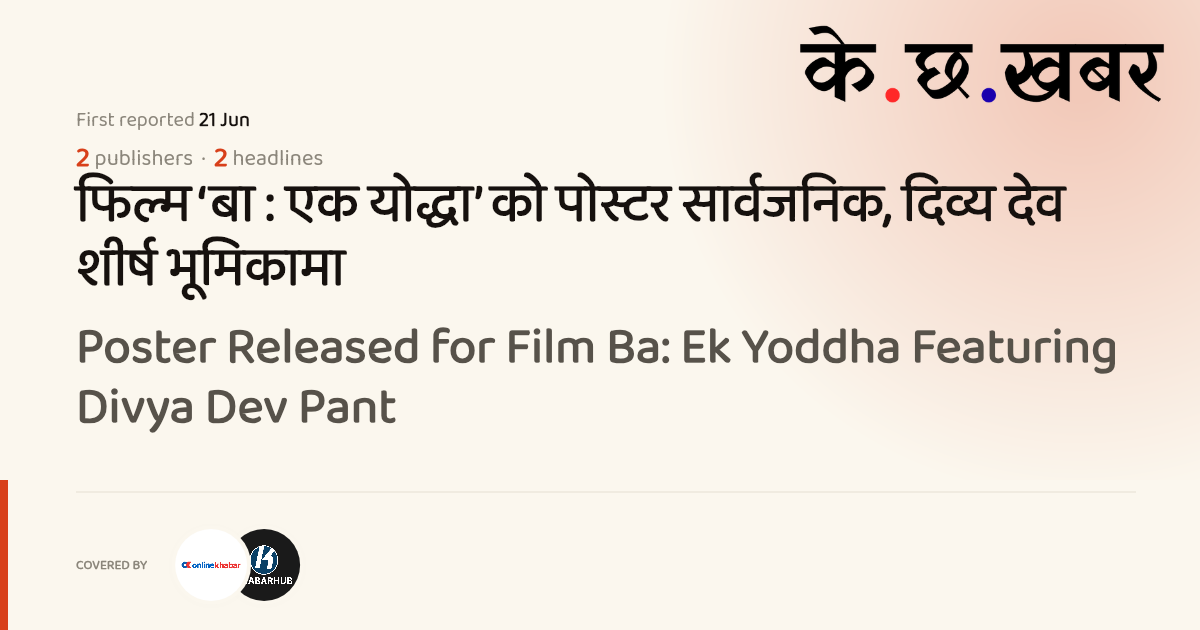 Poster Released for Film Ba: Ek Yoddha Featuring Divya Dev Pant · K cha ...
