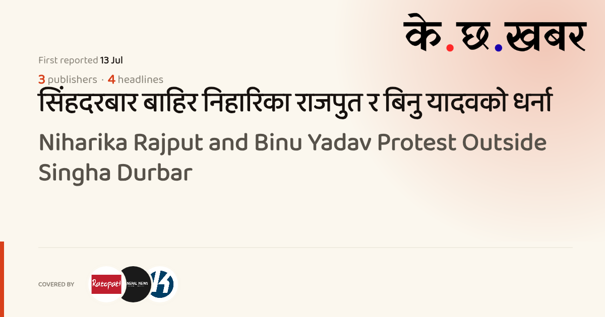 Niharika Rajput and Binu Yadav Protest Outside Singha Durbar · K cha khabar